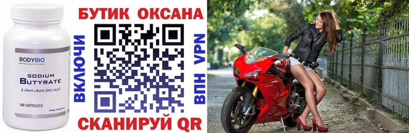 БУТИРАТ 1.4BDO  Севск 